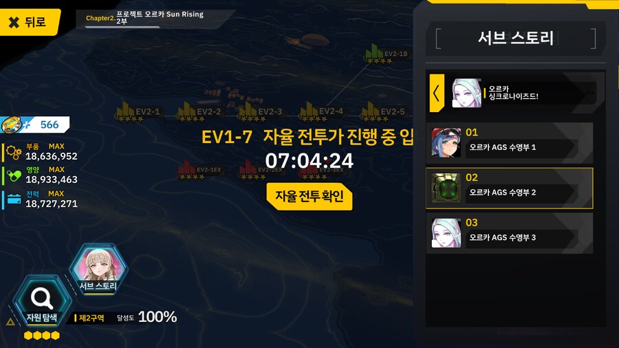 [이벤트]서브 스토리(오르카 싱크로나이즈드!-오르카 AGS 수영부 2)_1.png