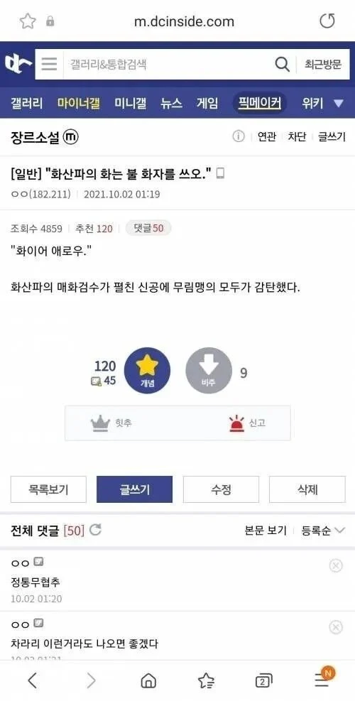 근본 정통 무협 만담 모음.jpg_1.webp