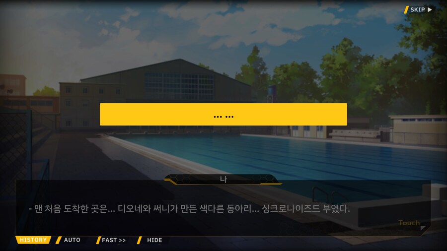 [이벤트]서브 스토리(오르카 싱크로나이즈드!-오르카 AGS 수영부 3)_4.png