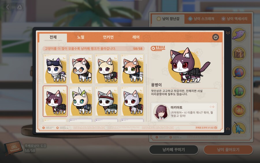 소전2)주케로냥이 도감 백업_5.png