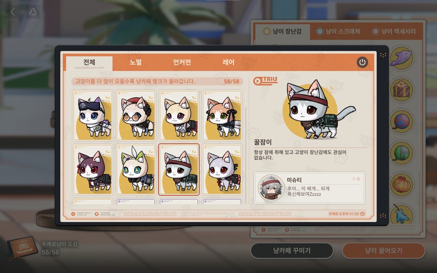 소전2)주케로냥이 도감 백업_7.png
