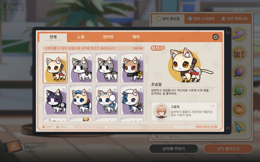 소전2)주케로냥이 도감 백업_9.png