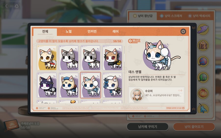 소전2)주케로냥이 도감 백업_13.png