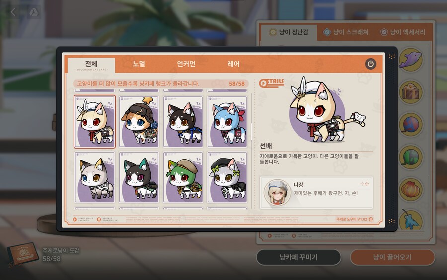 소전2)주케로냥이 도감 백업_15.png