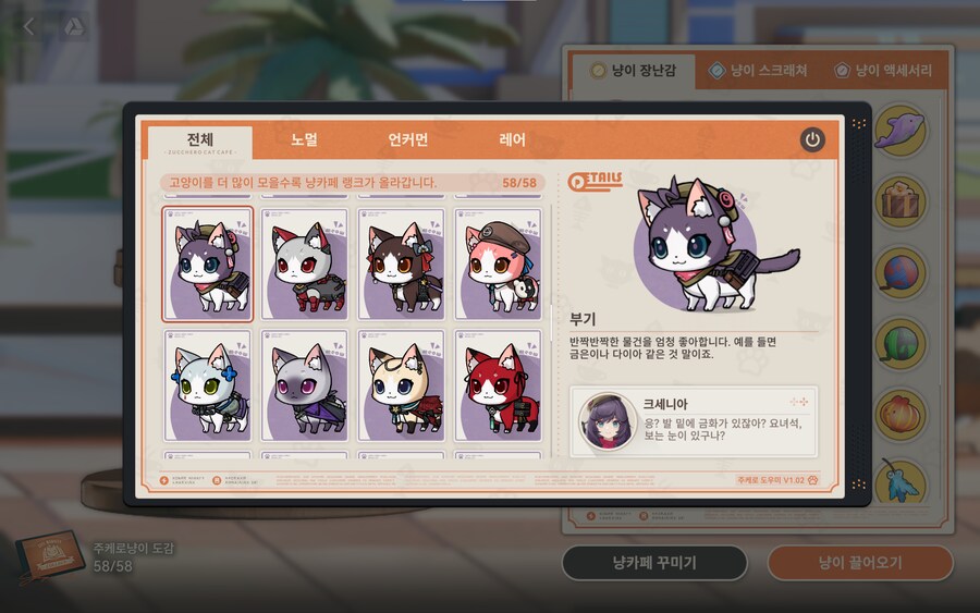 소전2)주케로냥이 도감 백업_23.png