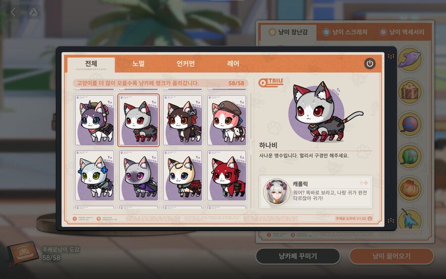 소전2)주케로냥이 도감 백업_24.png