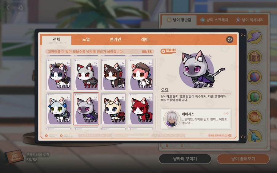 소전2)주케로냥이 도감 백업_28.png