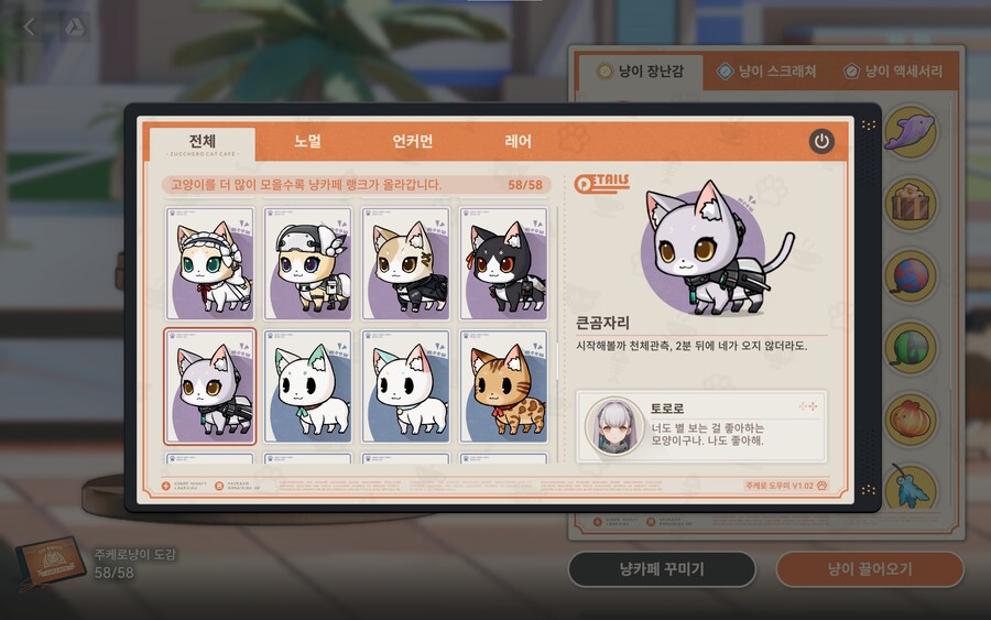 소전2)주케로냥이 도감 백업_35.png