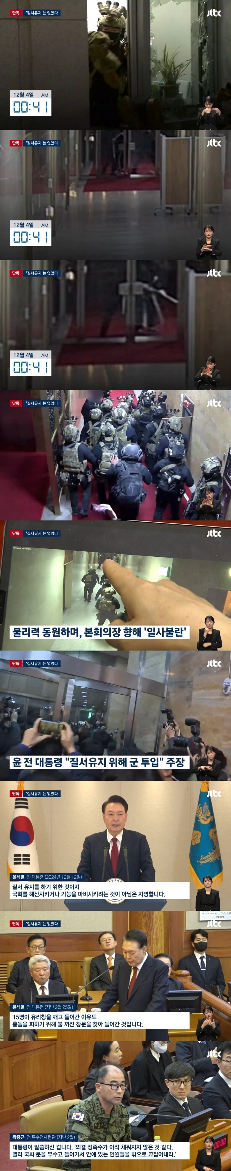 [단독] 질서유지는 없었다…김현태 휘하 '깨고 밀치며' 본회의장으로_1.jpg