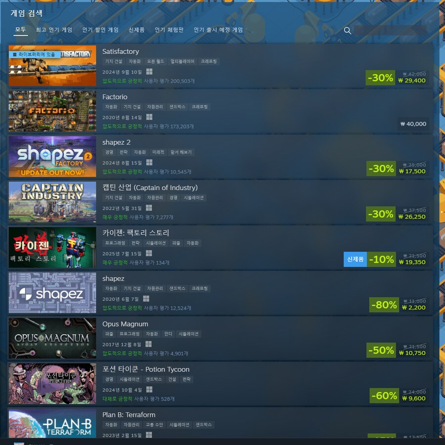 스팀 자동화 게임 축제!_1.png