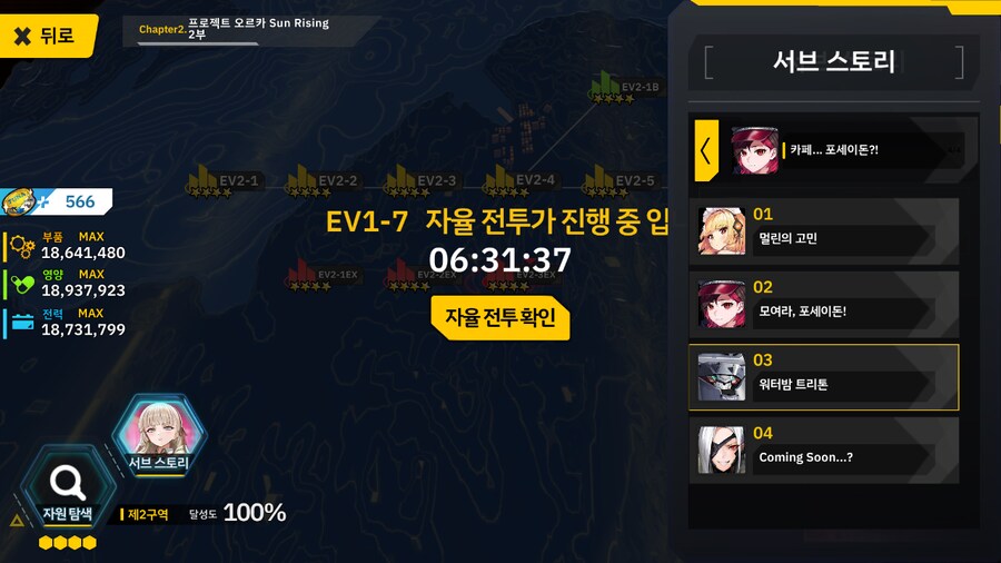 [이벤트]서브 스토리(카페... 포세이돈?!-3. 워터밤 트리톤)_1.png