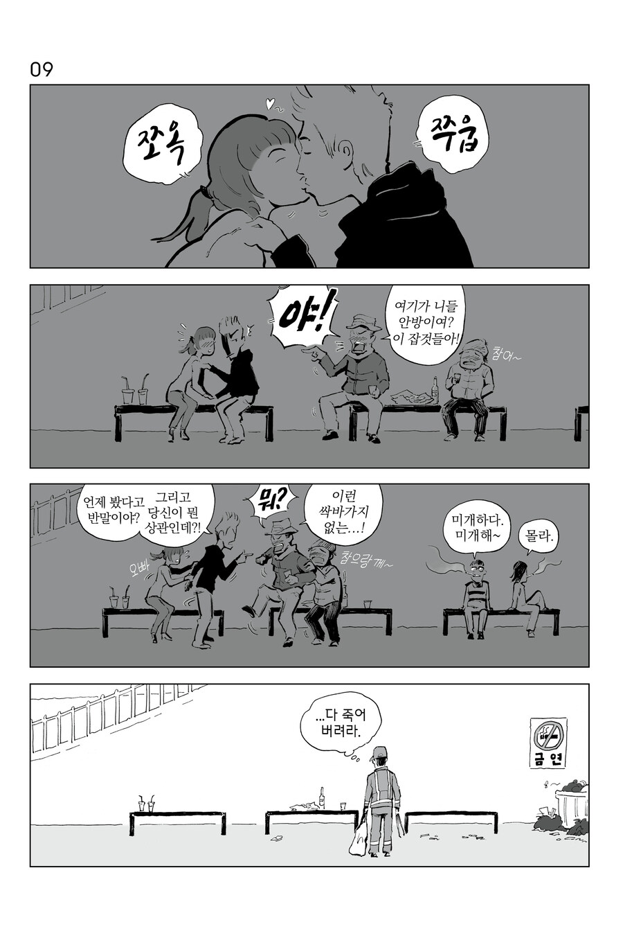 [연재] P의 이명증 09~12_1.jpg