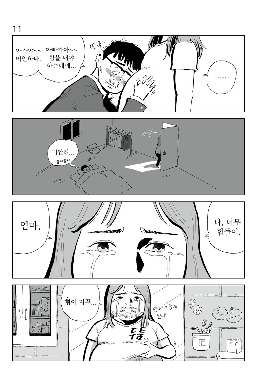 [연재] P의 이명증 09~12_3.jpg