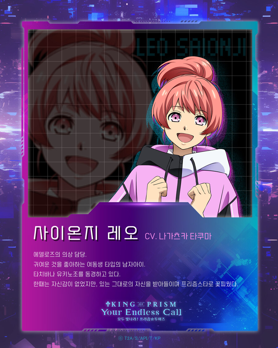 [킹 오브 프리즘 -유어 엔드리스 콜-] 하루 앞두고 챙겨보는 캐릭터 소개_6.jpg