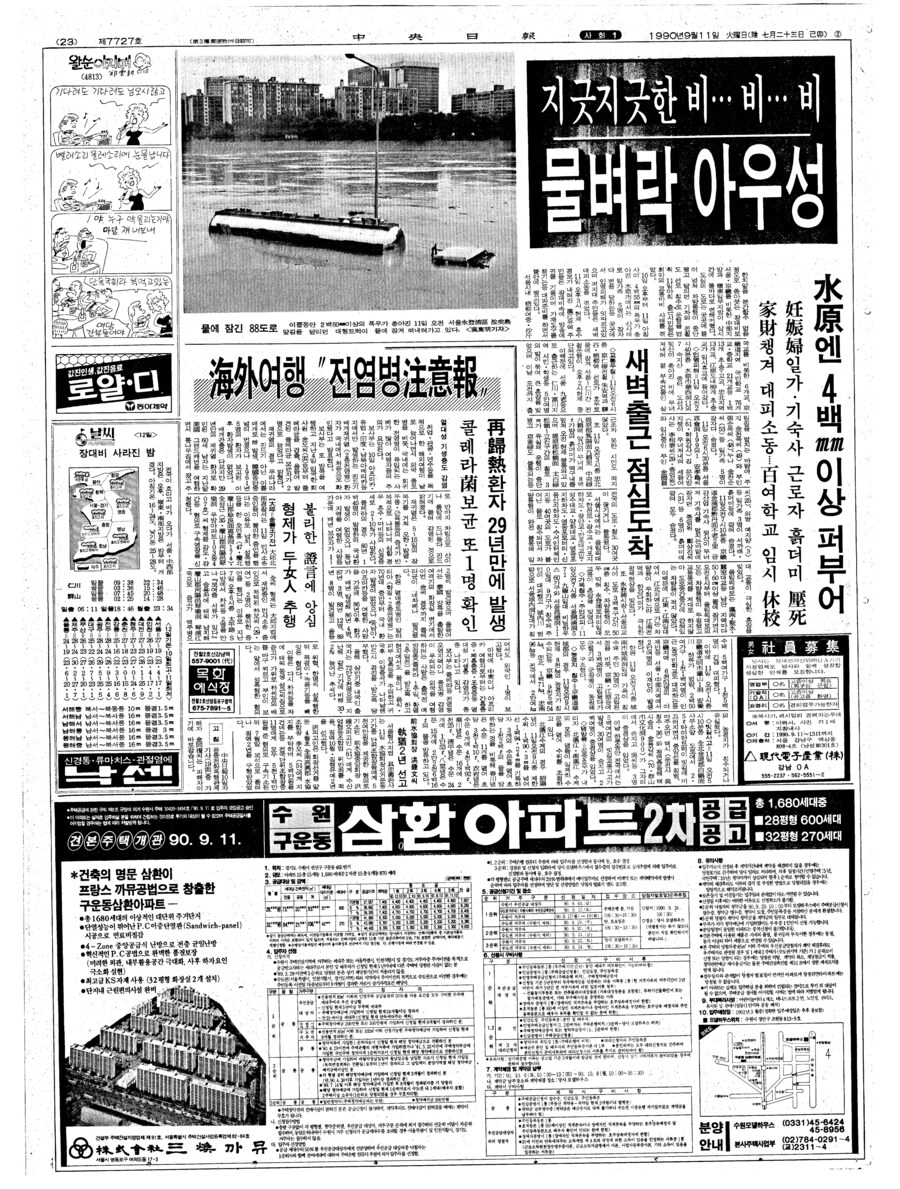옛날신문) 1990년 한강 대홍수 (1990.9.11 중앙)_4.png