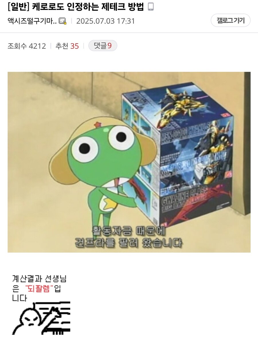 "케로로 이새끼 그렇게 안봤는데 되팔이였네"_1.jpg