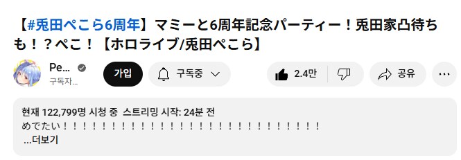 버튜버) 페코라 페코마마 방송 12만명 ㅋㅋㅋㅋ_1.png