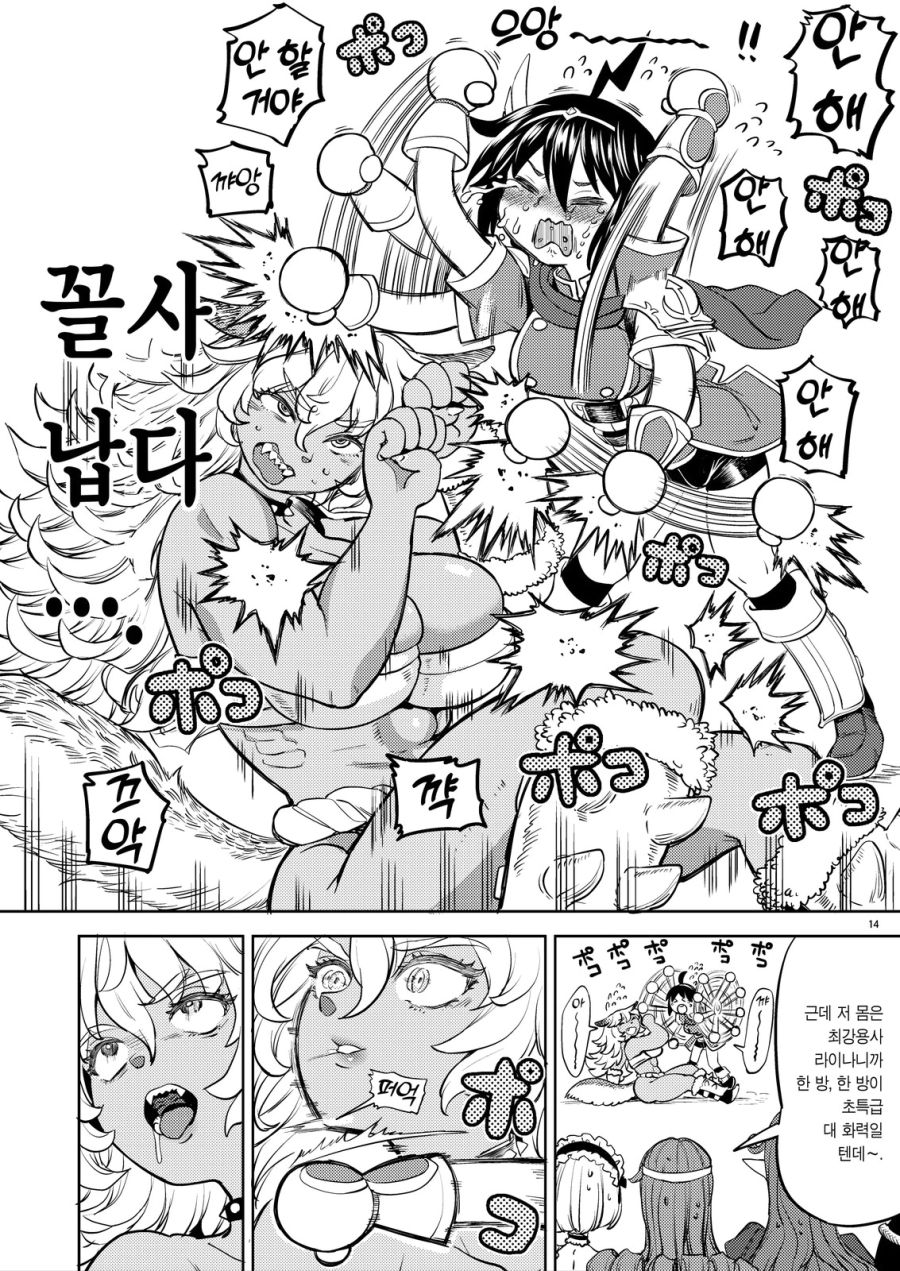 레즈 하렘을 차린 용사가 북극곰 수인에게 두들겨 맞는 만화_1.jpg