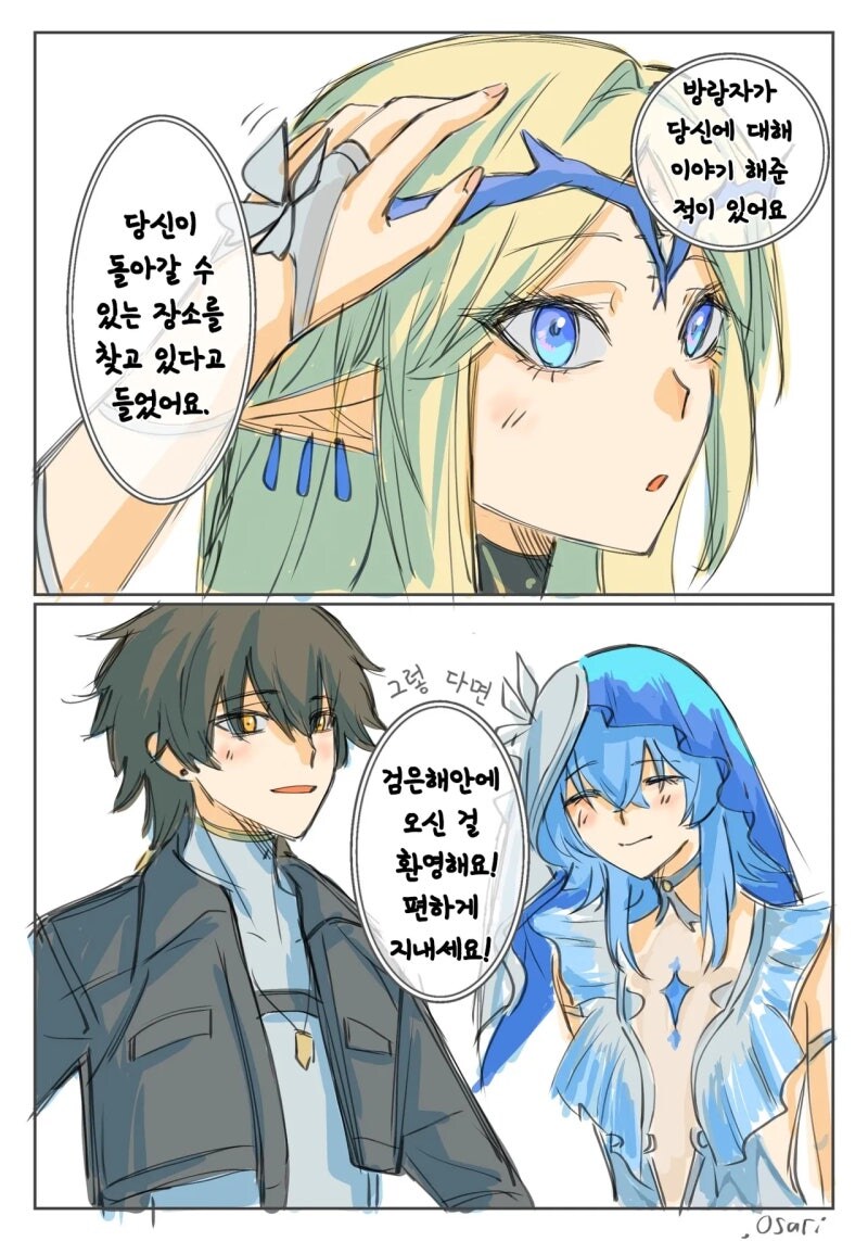 명조) 검은해안에 온 걸 환영해요 만화_2.jpg