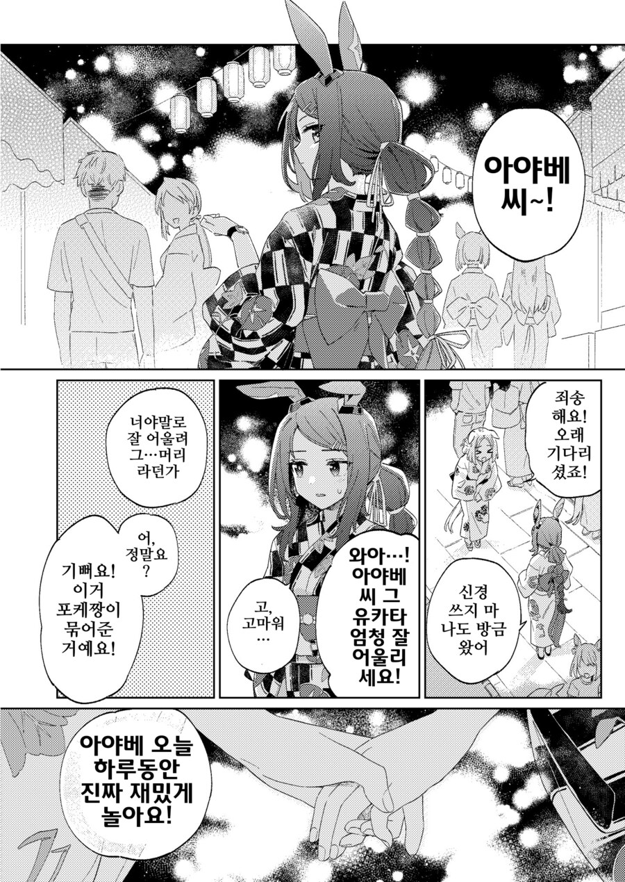 말딸/핫산)탑로드와 아야베의 축제 데이트.manhwa_1.png