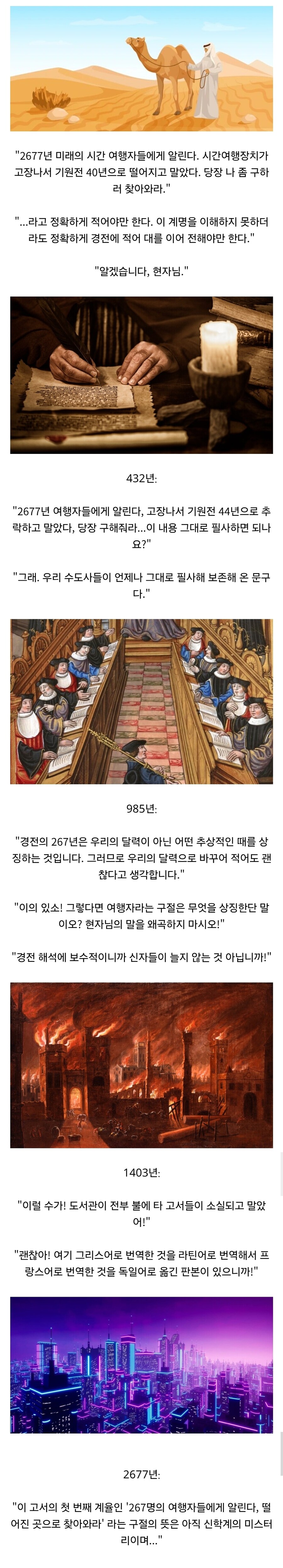 "미래의 시간여행자들에게 알린다"_1.jpg