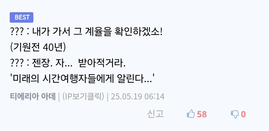 "미래의 시간여행자들에게 알린다"_2.jpg