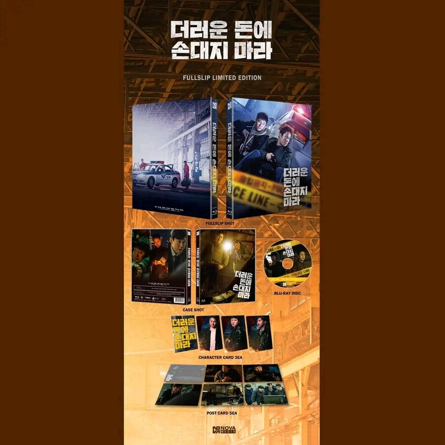 [예약] 더러운 돈에 손대지 마라 블루레이 출시예정_1.jpg