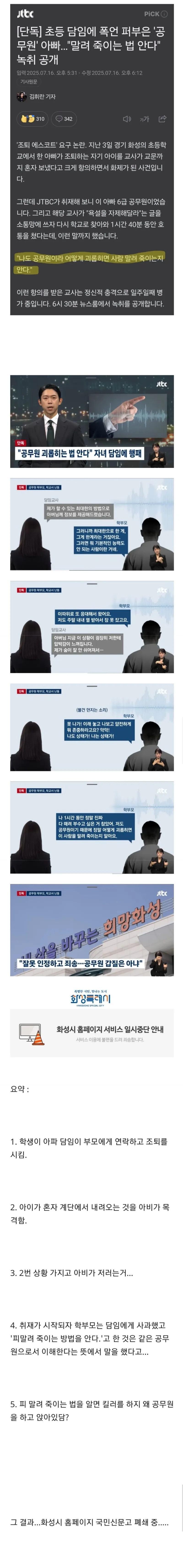 화성 공무원 아빠 사건 근황_1.webp