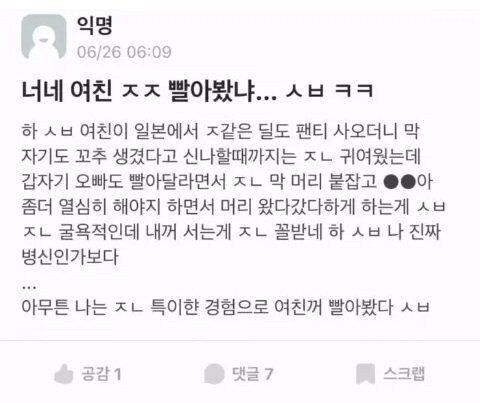 여친 OO 빨아봤다는 에타인_1.jpg