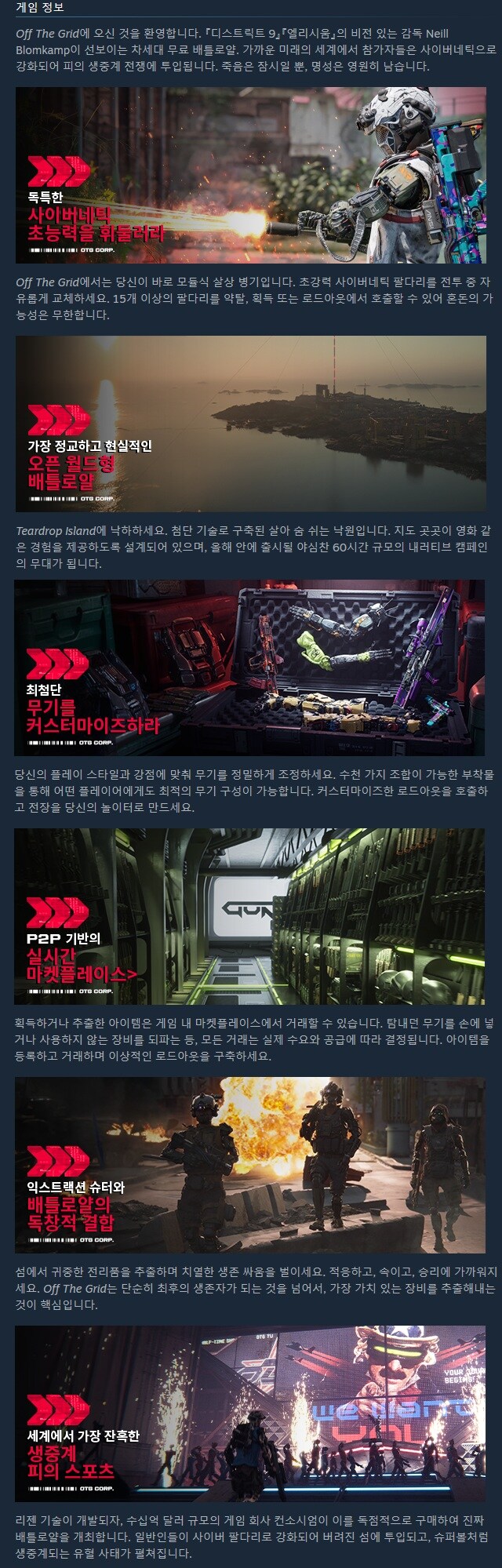 배틀로얄 TPS "오프 더 그리드" 스팀 론칭 트레일러_3.jpg