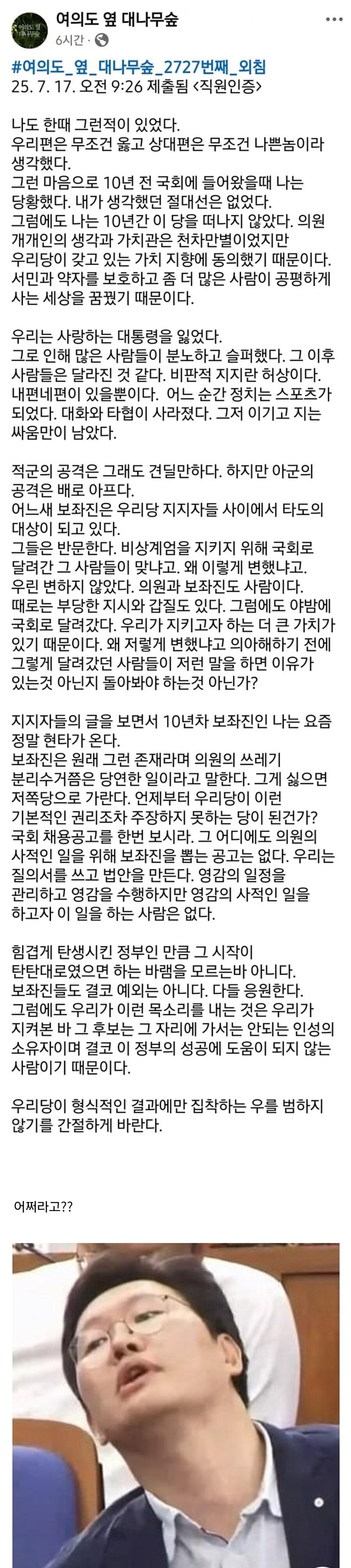 민주당 보좌관 - 지지자들 보면서 현타가 온다_2.jpg