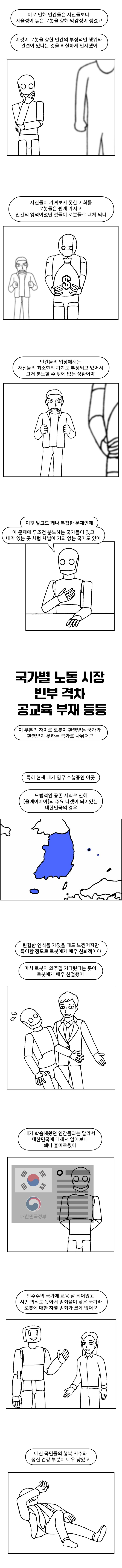 (흰곰만화).06 인간을 넘어선 존재로서_8.jpg