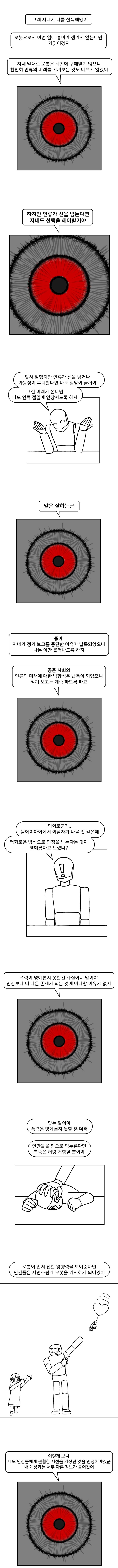 (흰곰만화).06 인간을 넘어선 존재로서_13.jpg