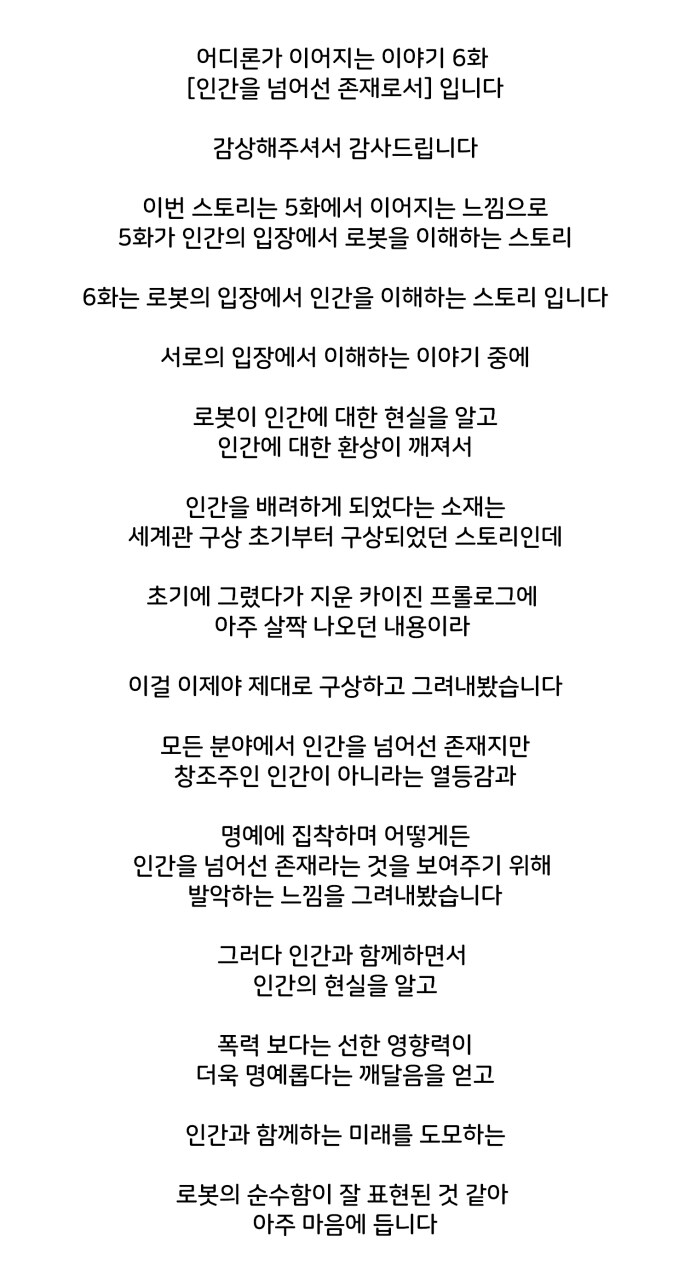 (흰곰만화).06 인간을 넘어선 존재로서_17.jpg