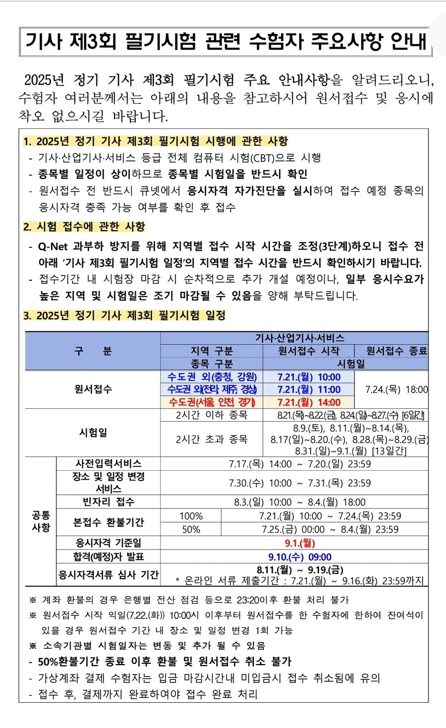 25년 제3회 기사 필기 공지_2.jpg