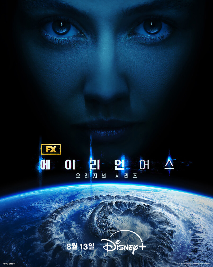 [디즈니플러스] '에이리언: 어스' 새로운 국내 포스터 공개_1.jpg