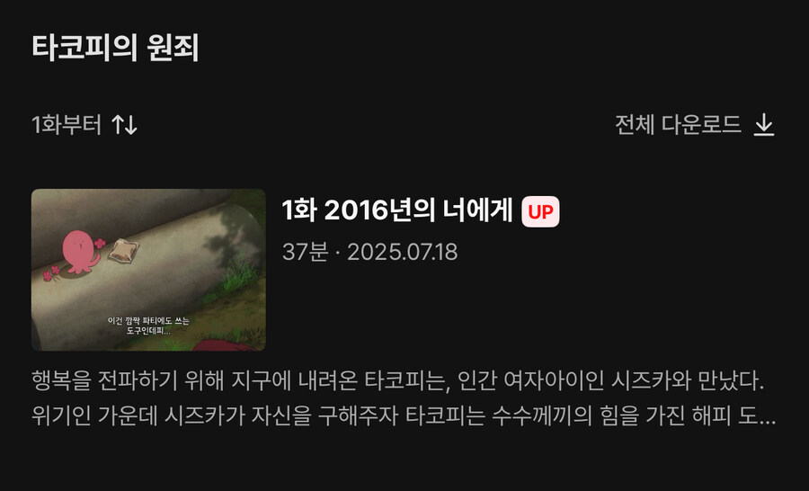 타코피의 원죄) 라프텔 업데이트_1.jpg