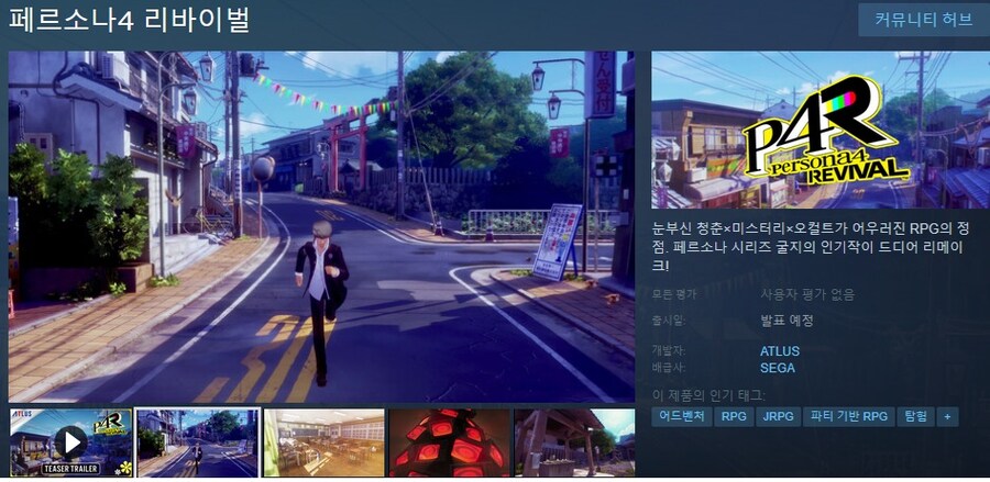 페르소나 4 리바이벌 스팀 상점 등록_1.jpg