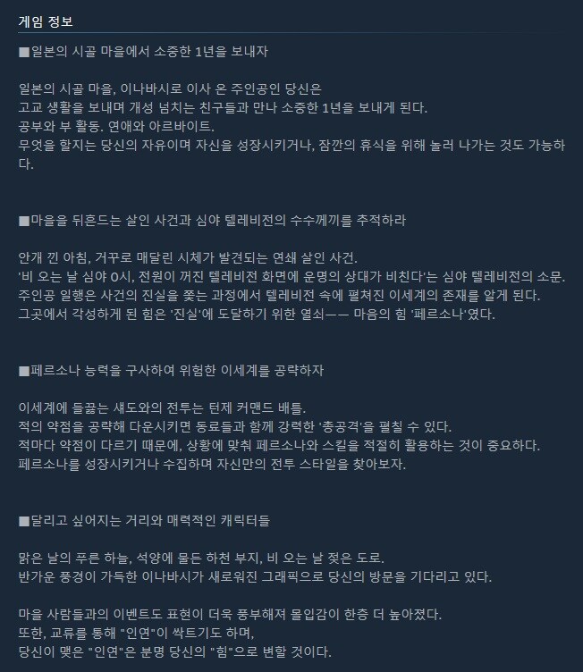 페르소나 4 리바이벌 스팀 상점 등록_3.jpg