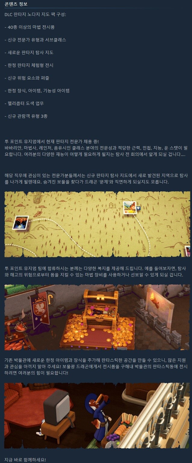 투 포인트 뮤지엄: 판타지 노다지 DLC 출시 트레일러_2.jpg