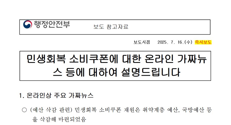 소비쿠폰 말장난 근황_1.png