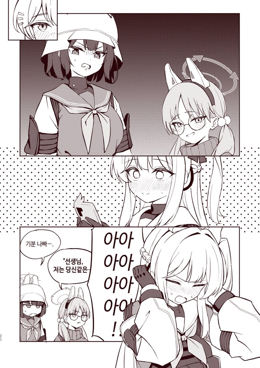 [블루아카] 선생님과 톡할 때마다 놀림받는 츠키유키 양․մանհվա_2.jpg