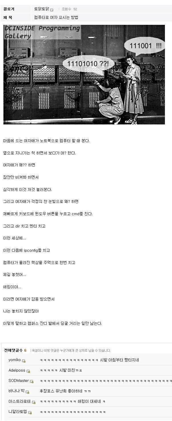 컴퓨터로 여자 꼬시는 방법_1.jpg
