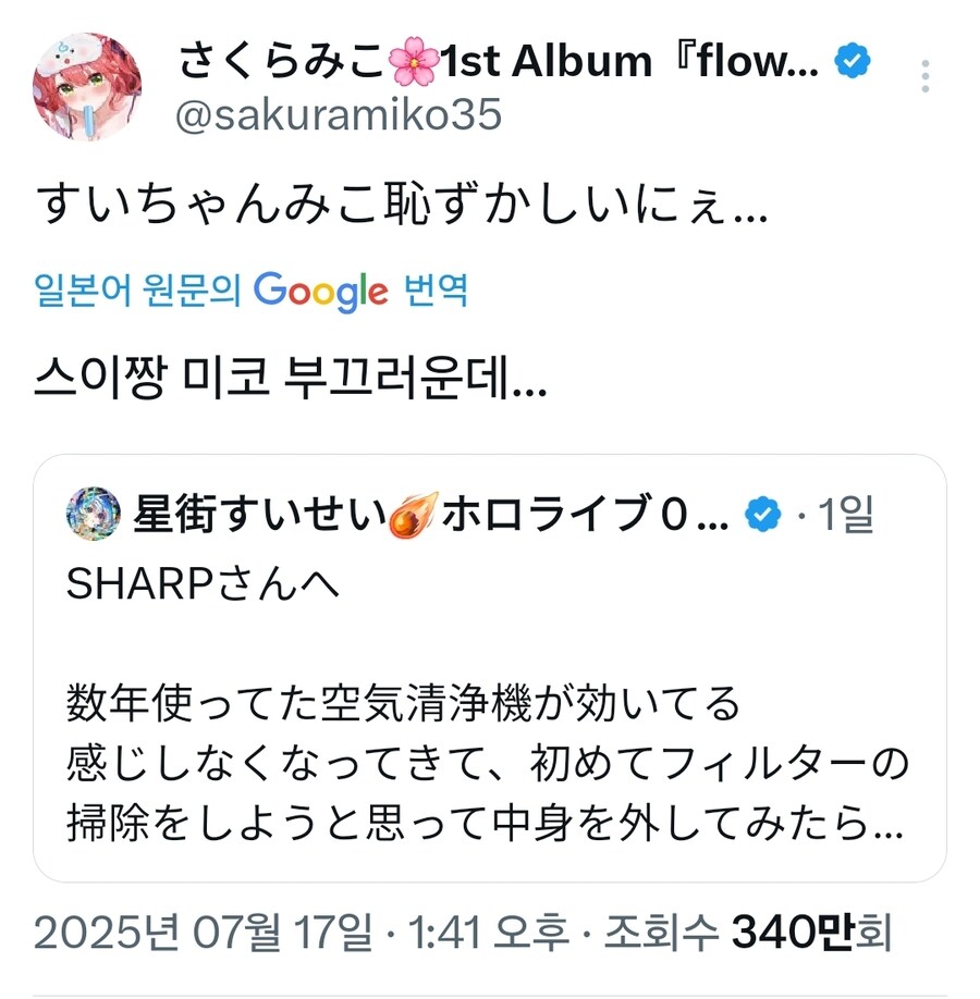 버튜버) 스이세이가 부끄러운 미코치_1.jpg