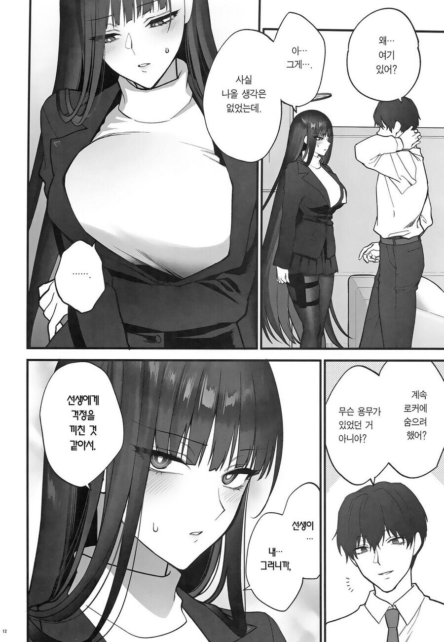 블루아카)쭈끌 리오 특징_2.jpg