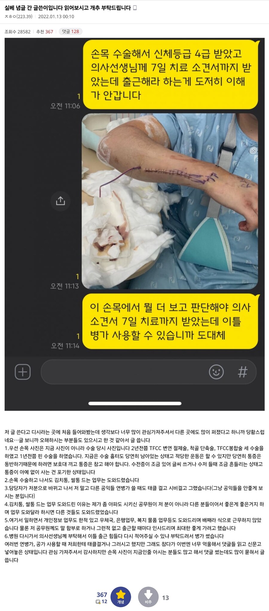 베스트 병가 못쓰는 공익 후기_1.jpg