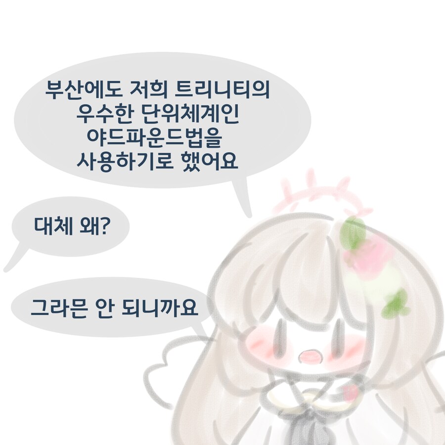 부산에서도 야드파운드법을 쓰기로 했습니다.