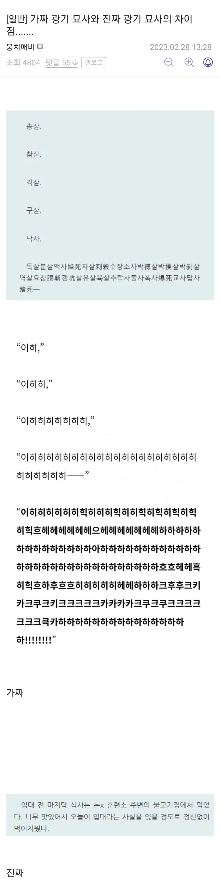 가짜 광기 vs 진짜 광기.jpg_1.jpg
