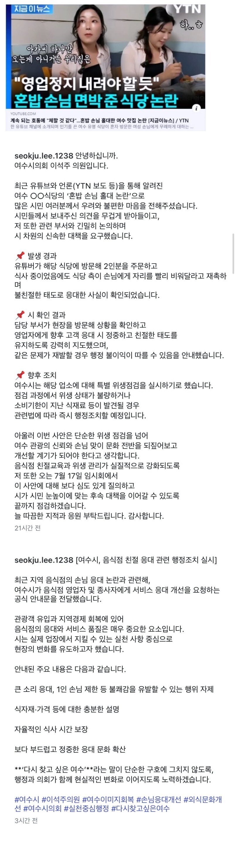 여수 논란의 식당.jpg_1.jpg