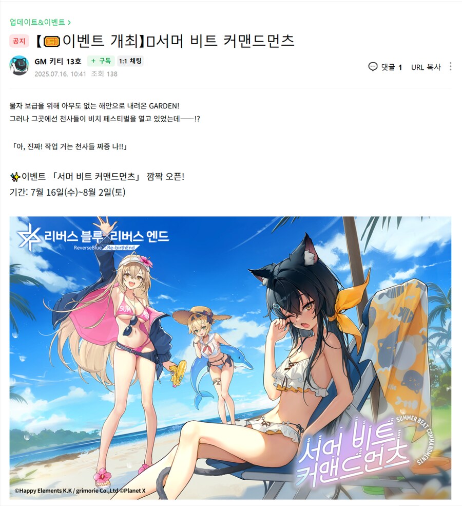 [리버스블루x리버스엔드] 【🎟️이벤트 개최】🛟서머 비트 커맨드먼츠_1.png